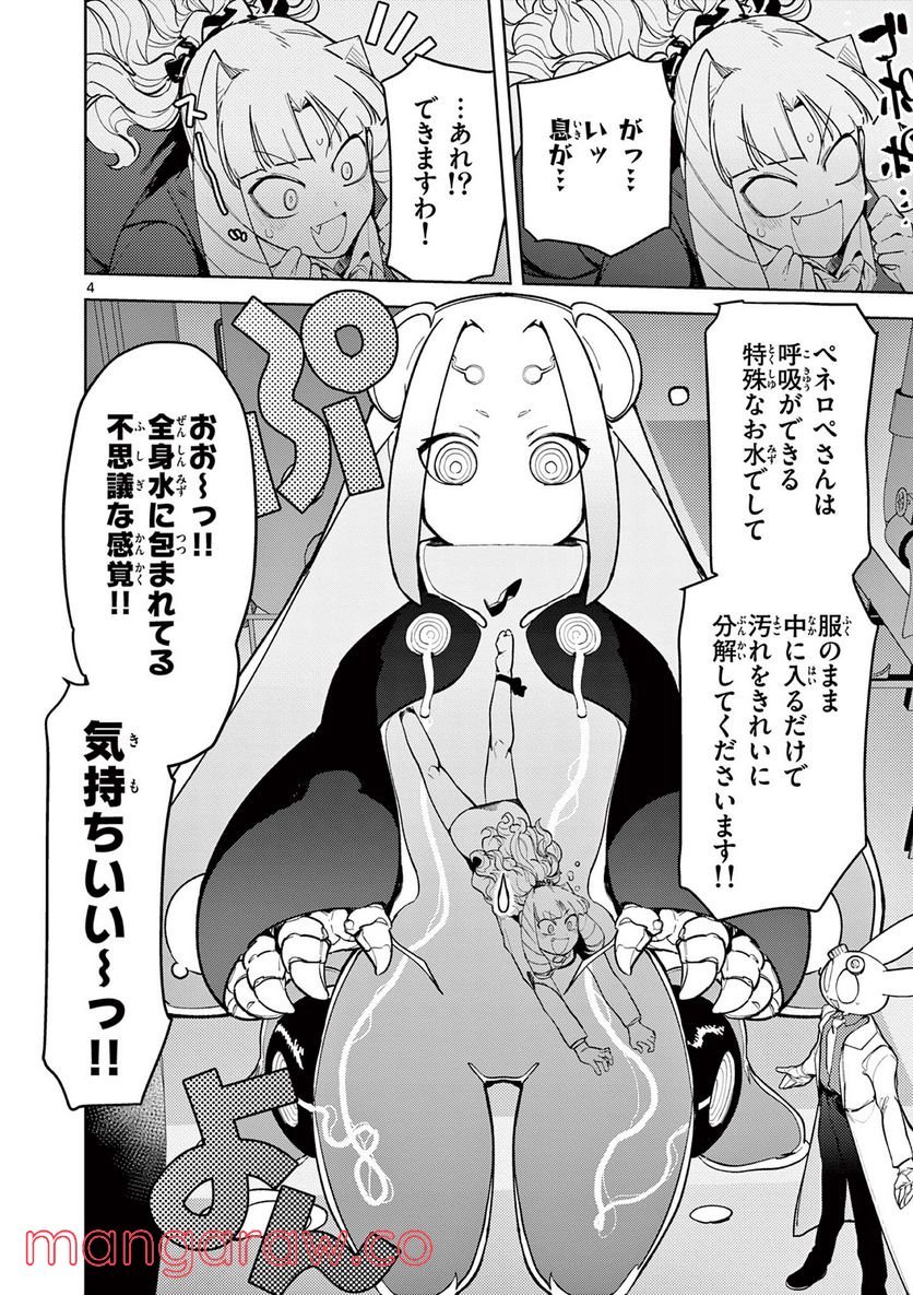 Giant Ojousama - Chapter 37 - Page 4